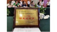 非成商貿榮獲2018年度長城潤滑油明星企業