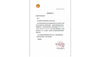 非成體系牽手殼牌工業油